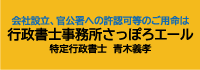 行政書士事務所さっぽろエール